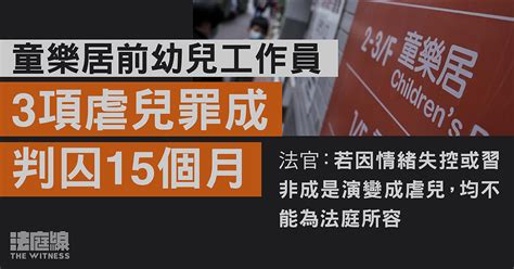 歐陽巽熙|童樂居虐童案審訊完結 警方與律政司專責小組發揮協同效應 減低。